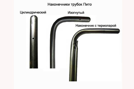 Трубка Пито с термопарой Трубка Пито с термопарой